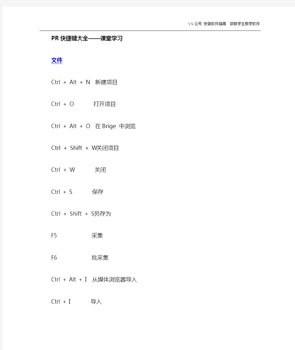 (完整版)PR快捷键大全(老师推荐)