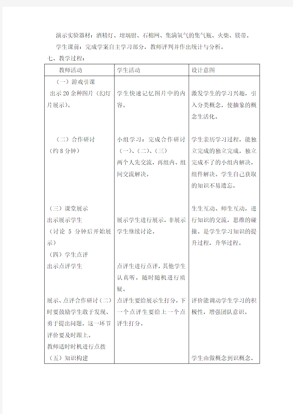 人教版初中化学九年级上册 课题3 水的组成 教案教学设计课后反思