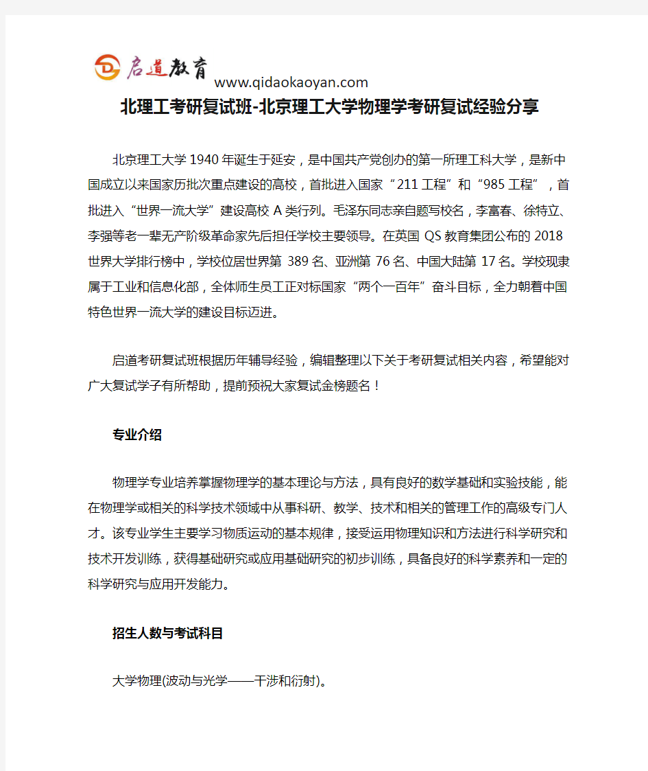 北理工考研复试班-北京理工大学物理学考研复试经验分享