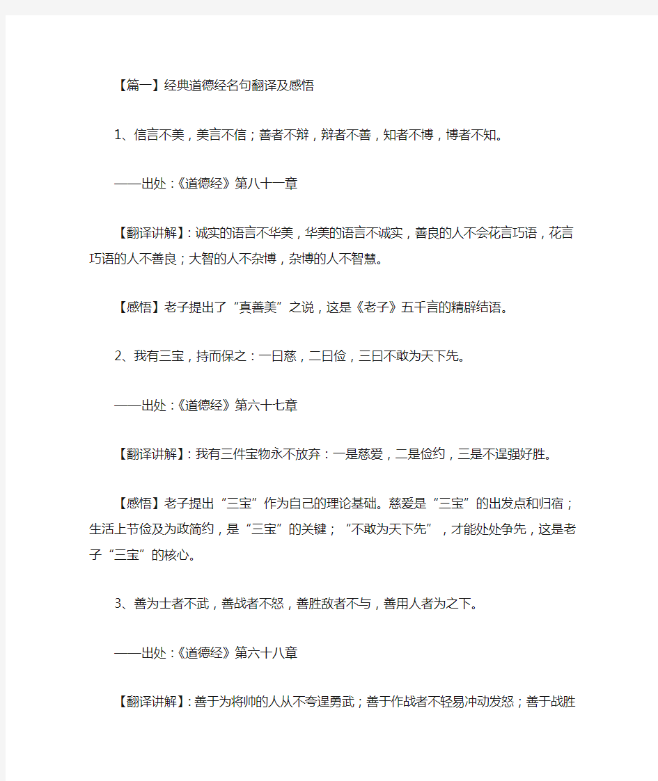 精选最新经典道德经名句翻译及感悟