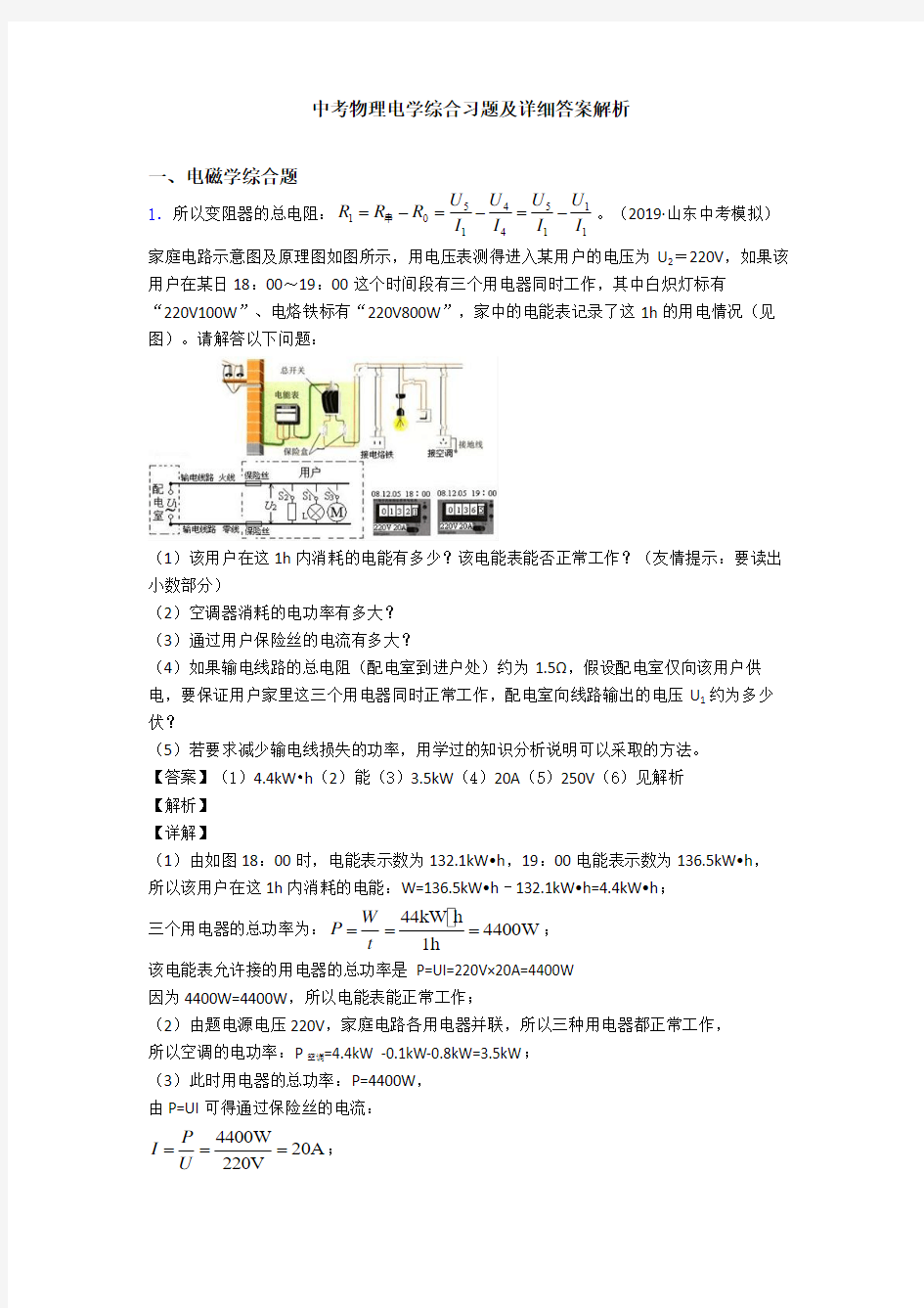 中考物理电学综合习题及详细答案解析