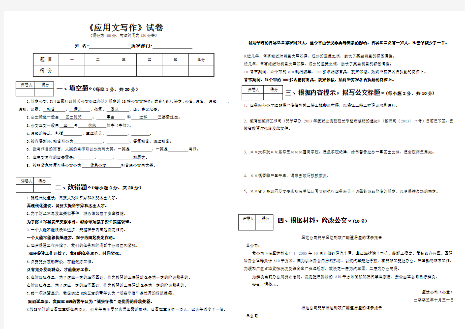 应用文写作试卷