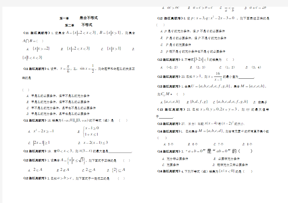 浙江省高职考试数学试卷汇总