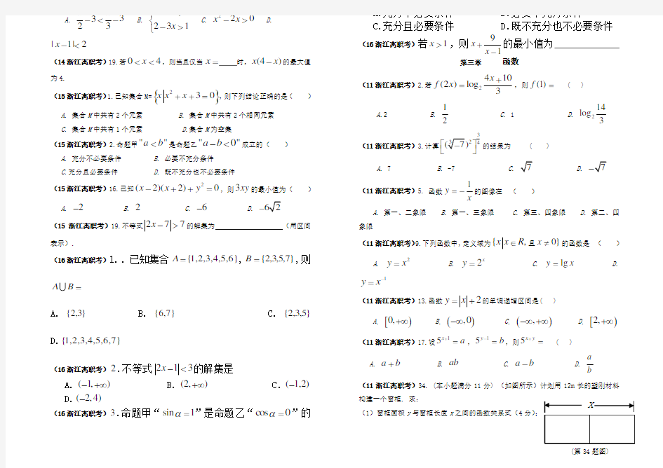 浙江省高职考试数学试卷汇总