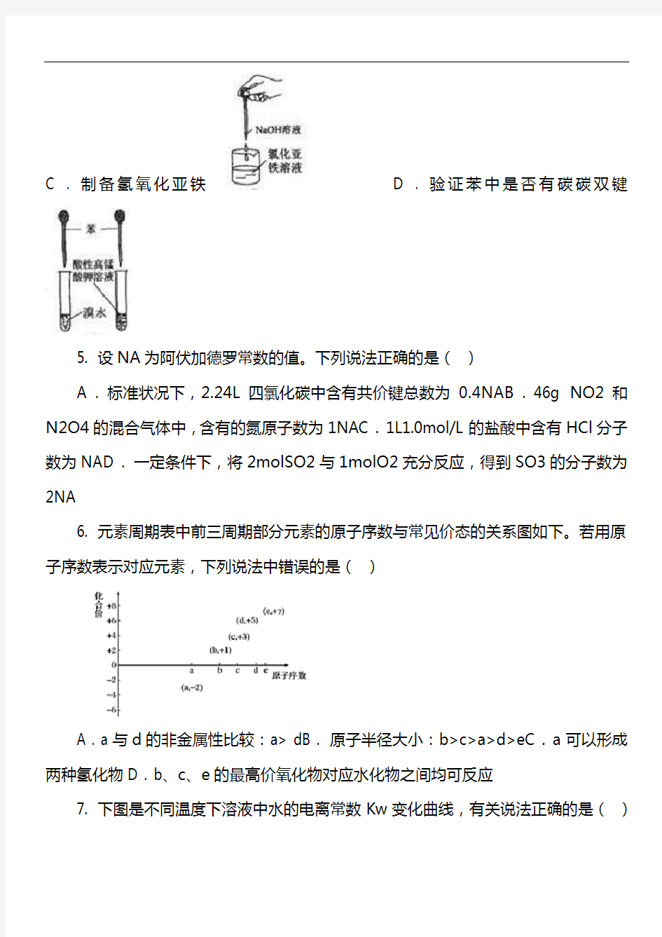 高三上学期化学10月月考试卷真题