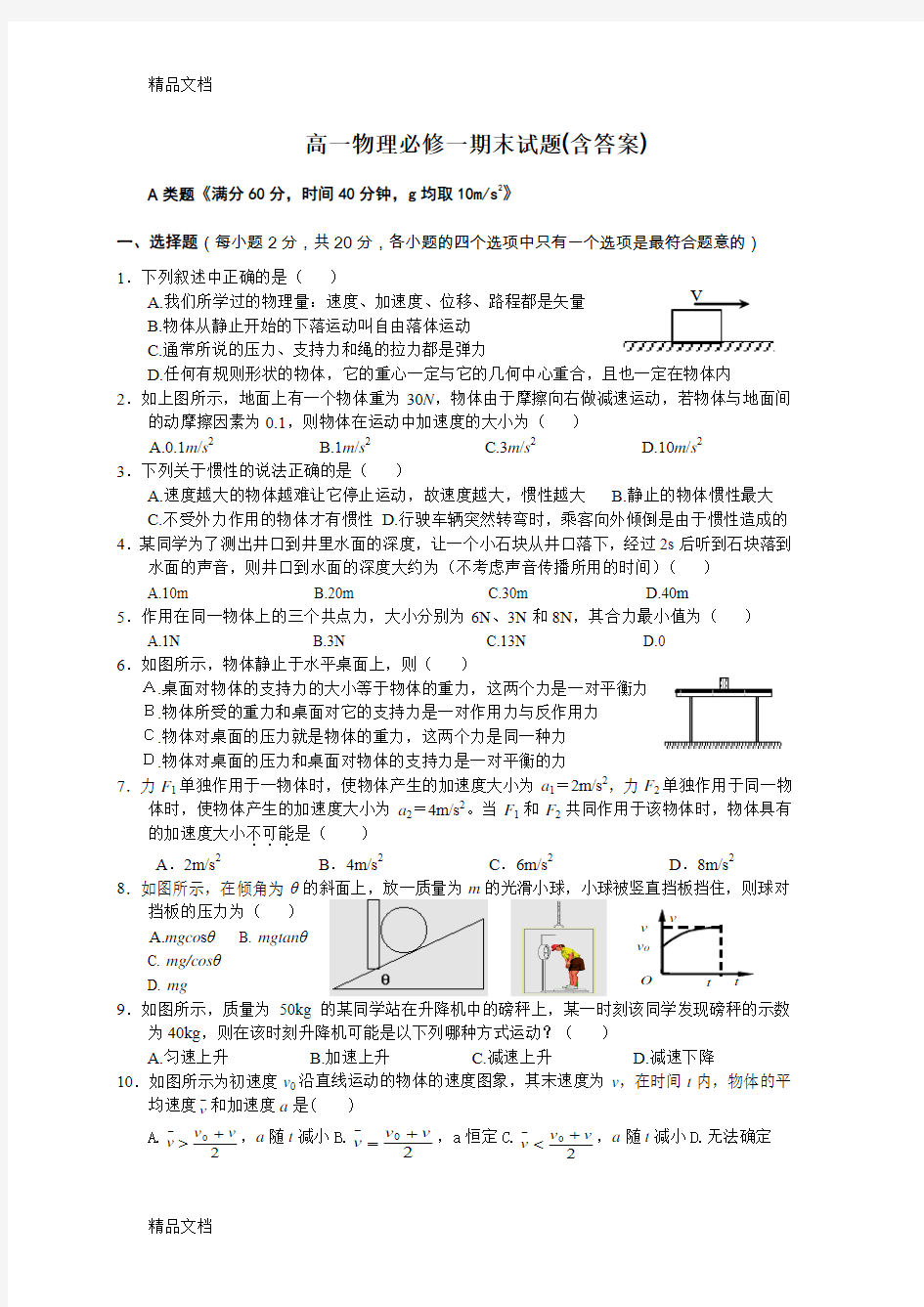 最新人教版高一物理必修一期末考试题及答案