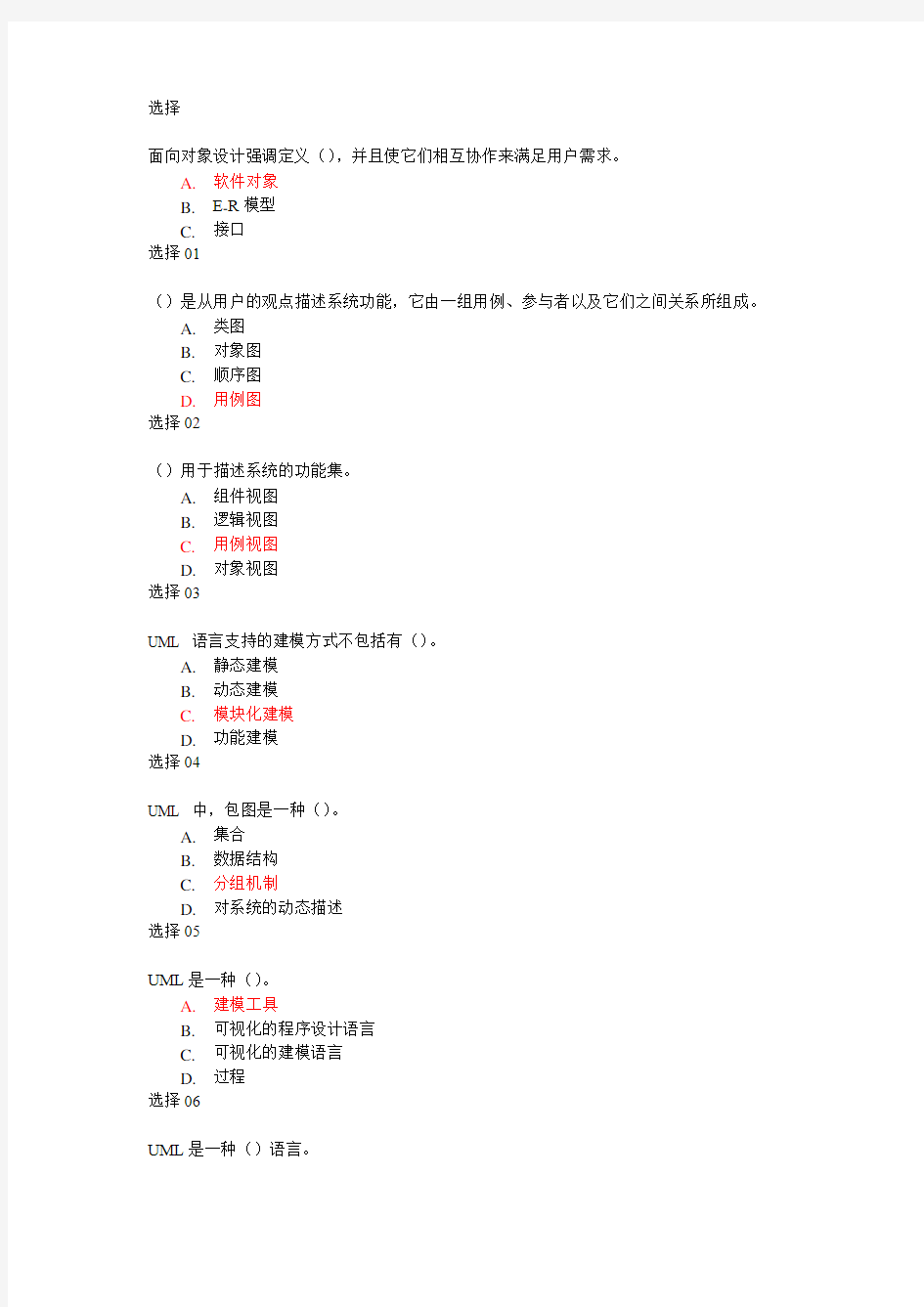 软件工程形考任务2参考答案