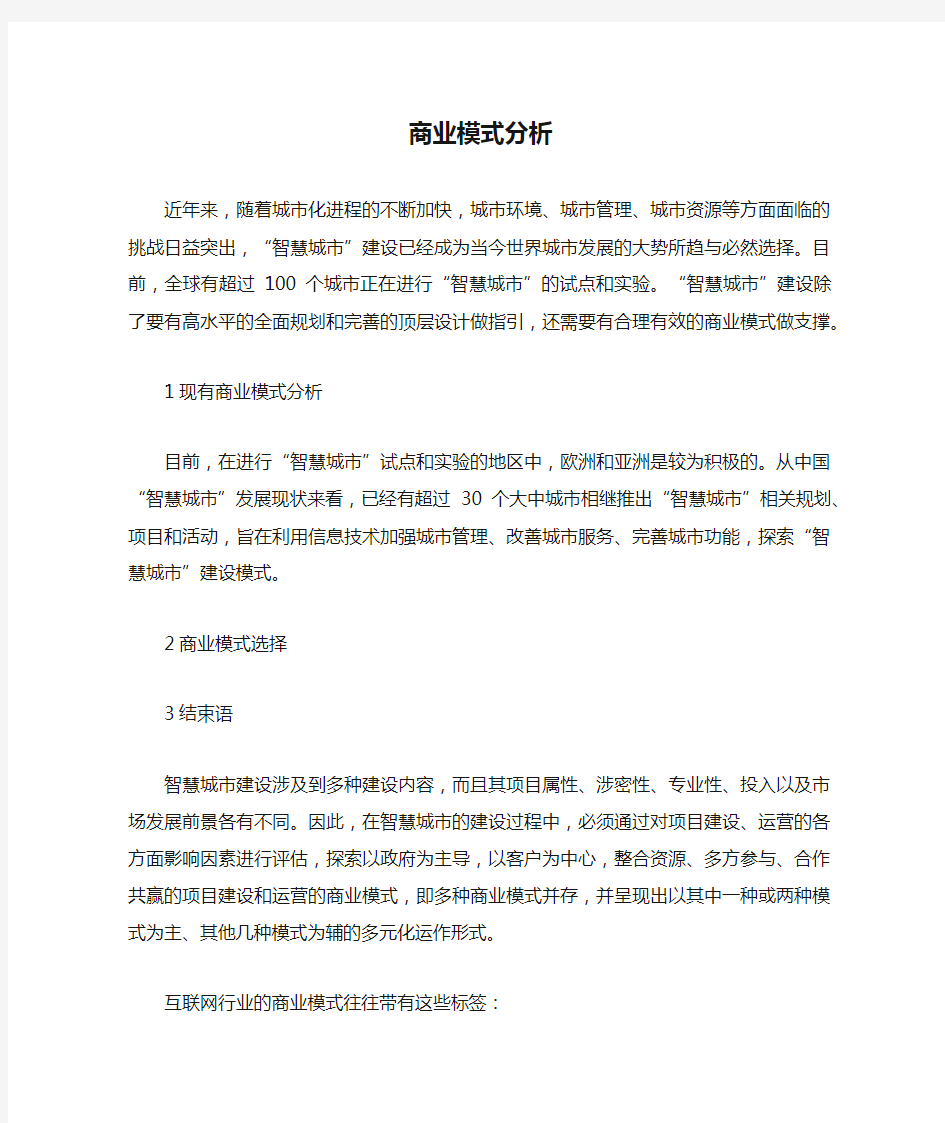 商业模式分析