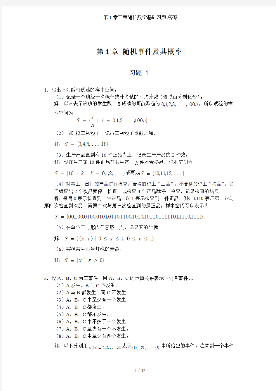 第1章工程随机数学基础习题-答案