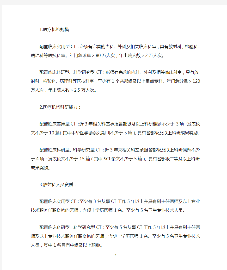 上海市乙类大型医用设备配置基本标准(2013届)