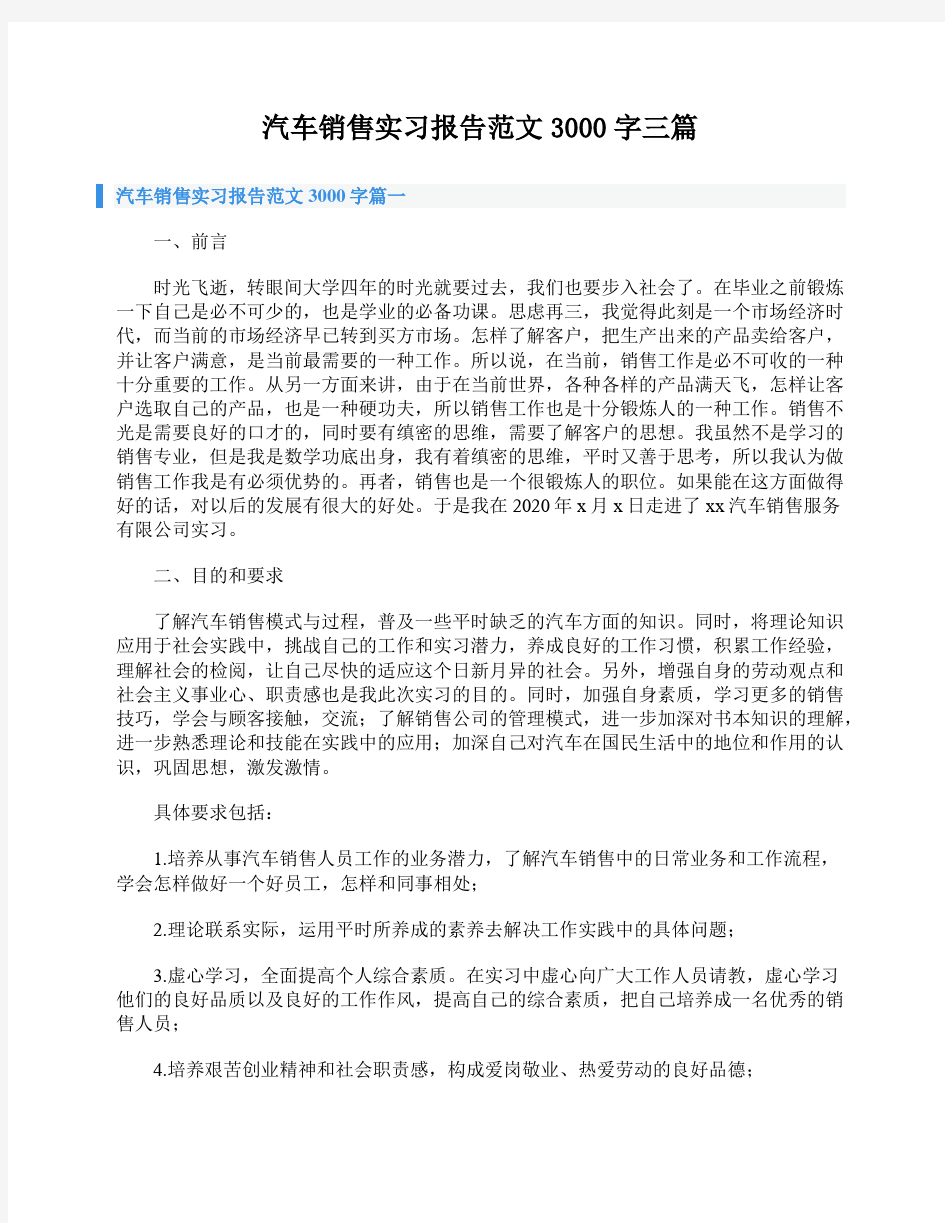 汽车销售实习报告范文3000字三篇