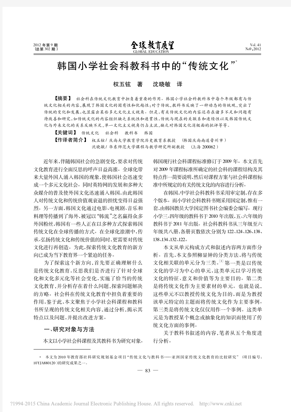 韩国小学社会科教科书中的“传统文化”