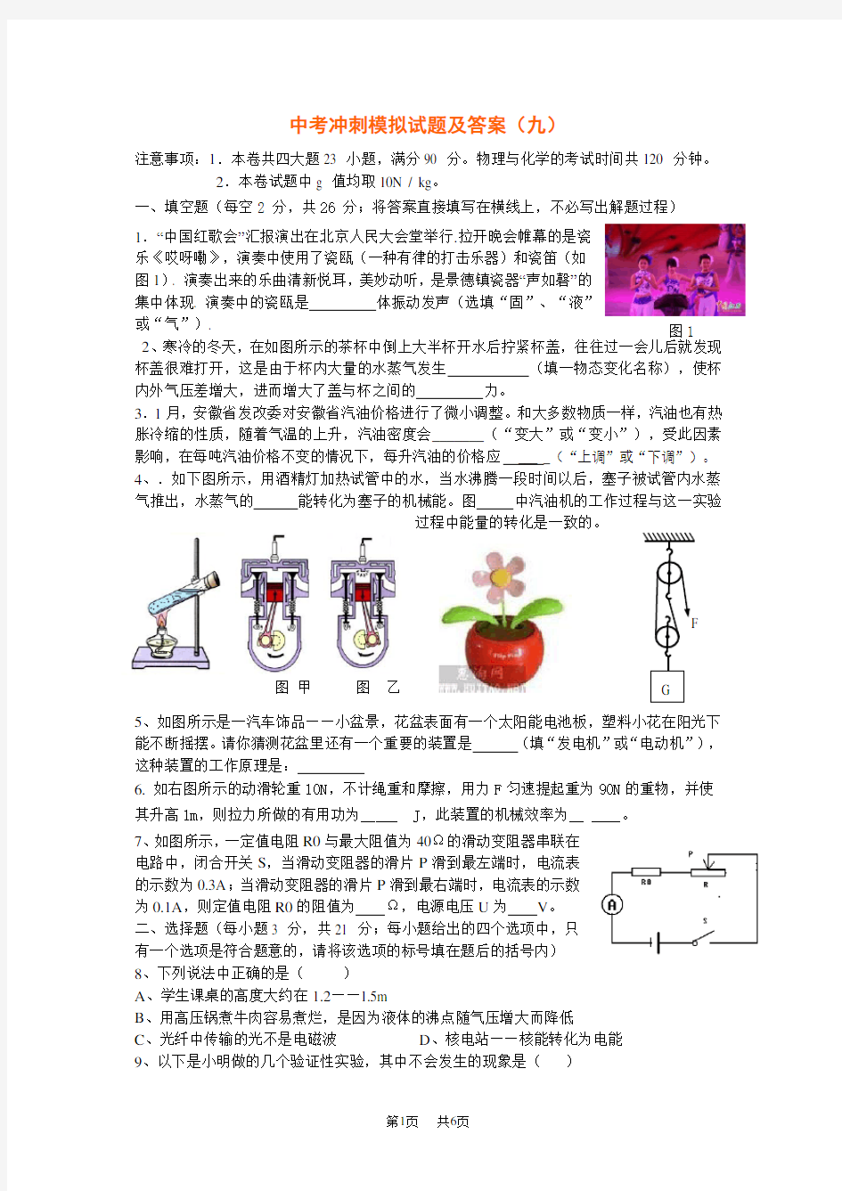 中考冲刺模拟试题及答案(九)