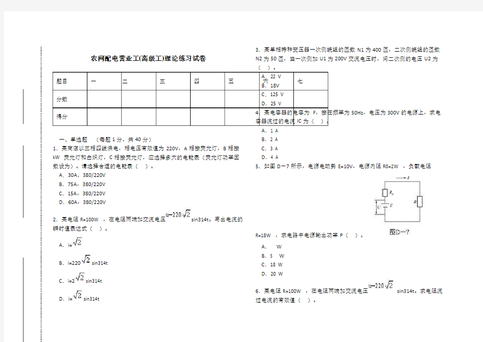 农网配电营业工理论练习试卷2