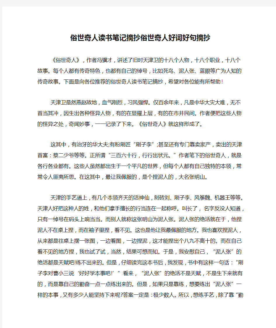 俗世奇人读书笔记摘抄俗世奇人好词好句摘抄