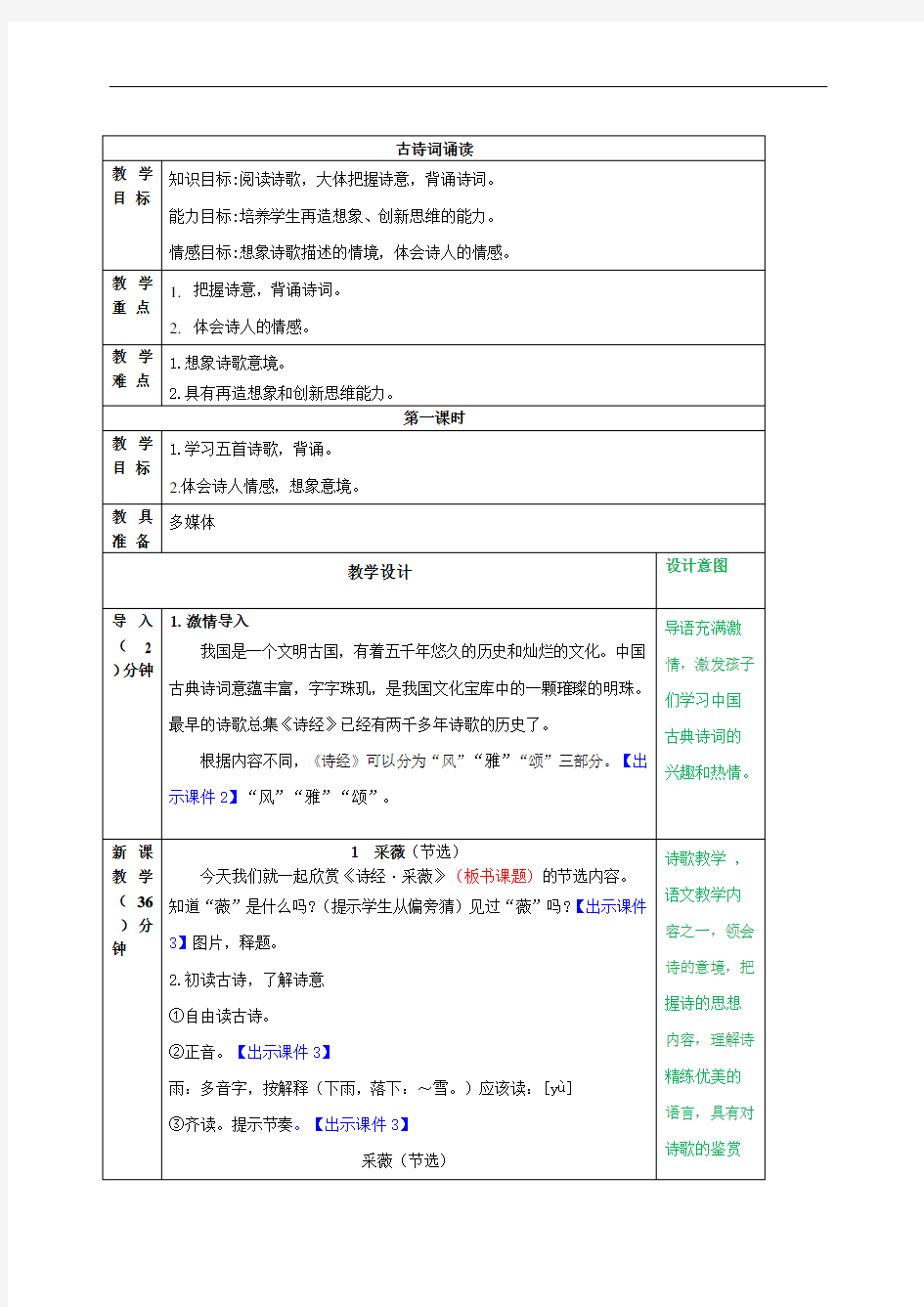 部编版六年级语文下册 古诗词诵读 教案