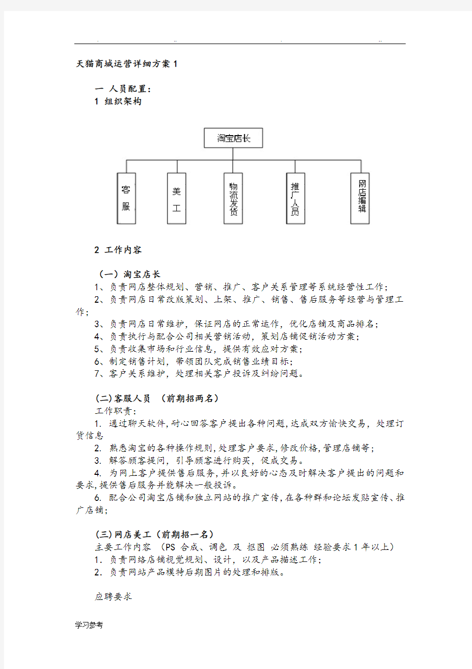 天猫商城运营详细方案