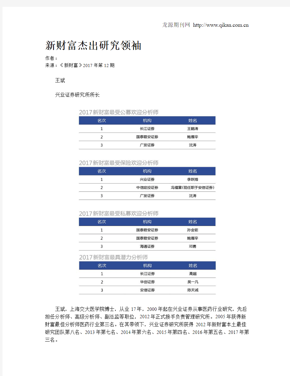 新财富杰出研究领袖