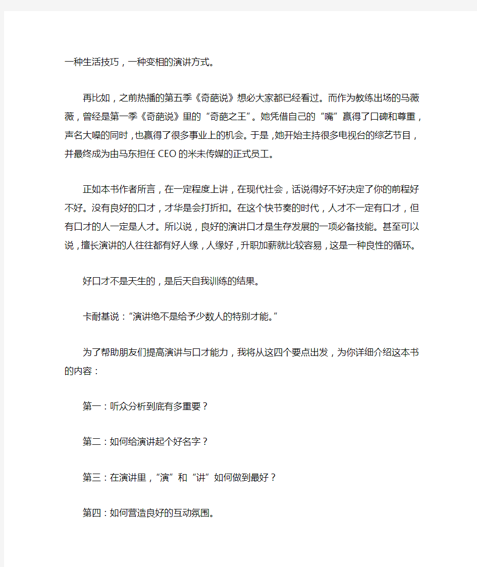 演讲与口才 22堂自我训练课