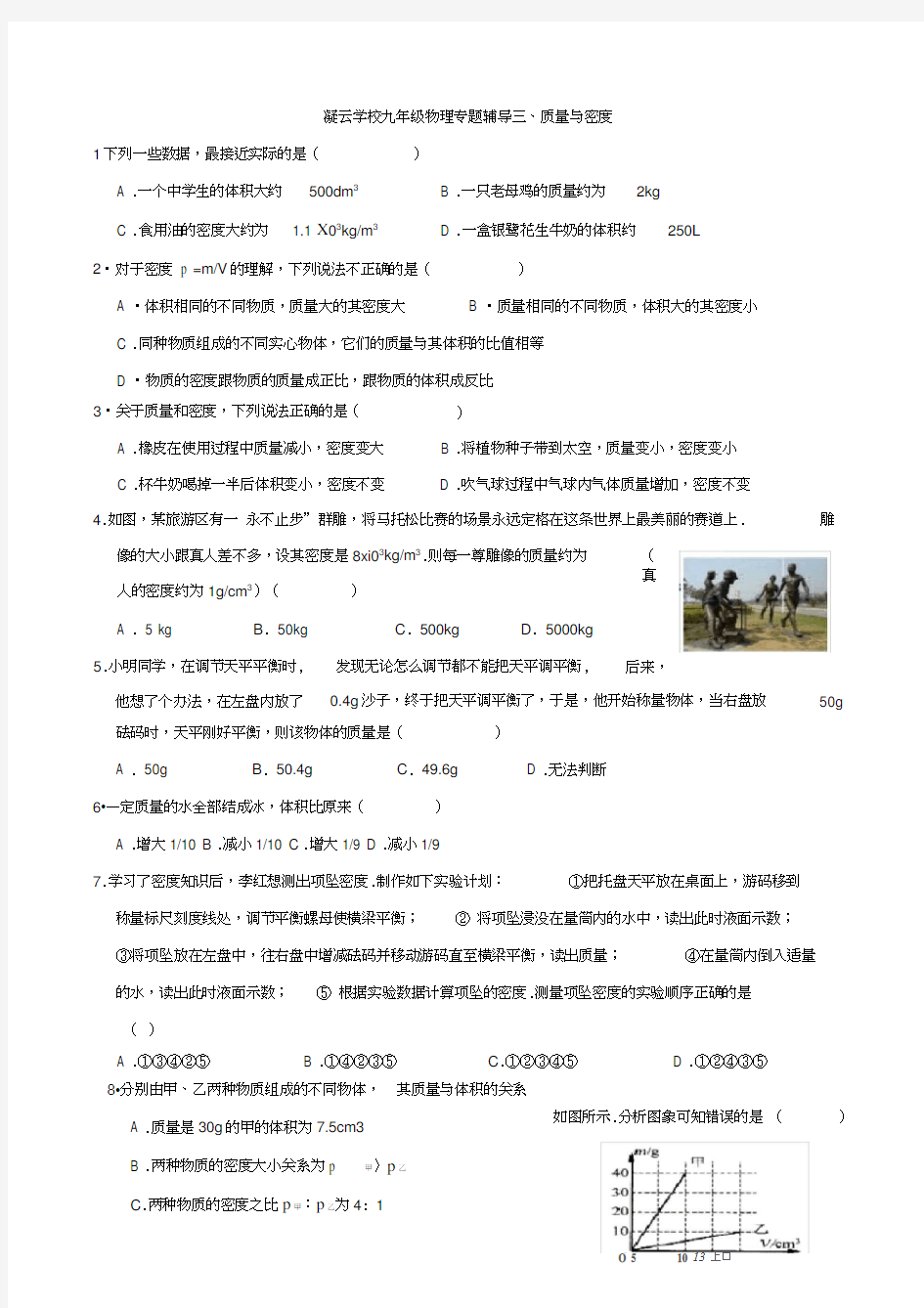 《质量与密度》专题复习题