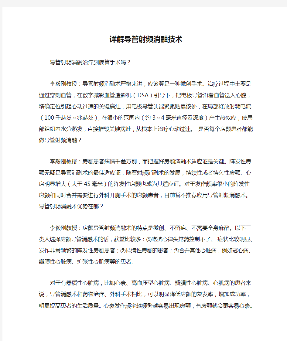 详解导管射频消融技术 (1)