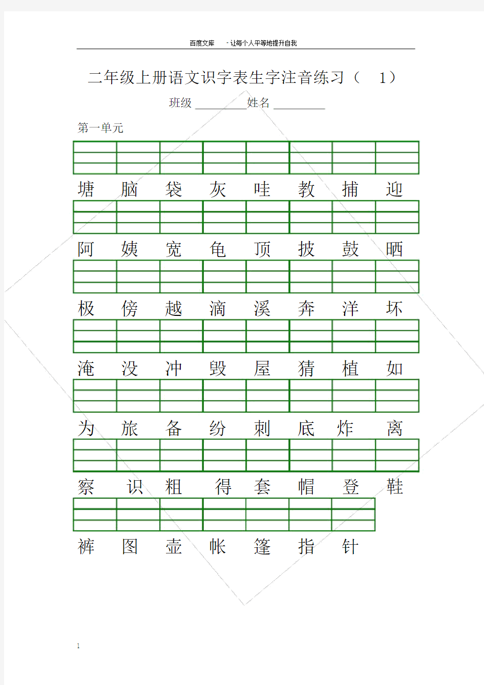 小学二年级语文上册生字注音专项练习.doc