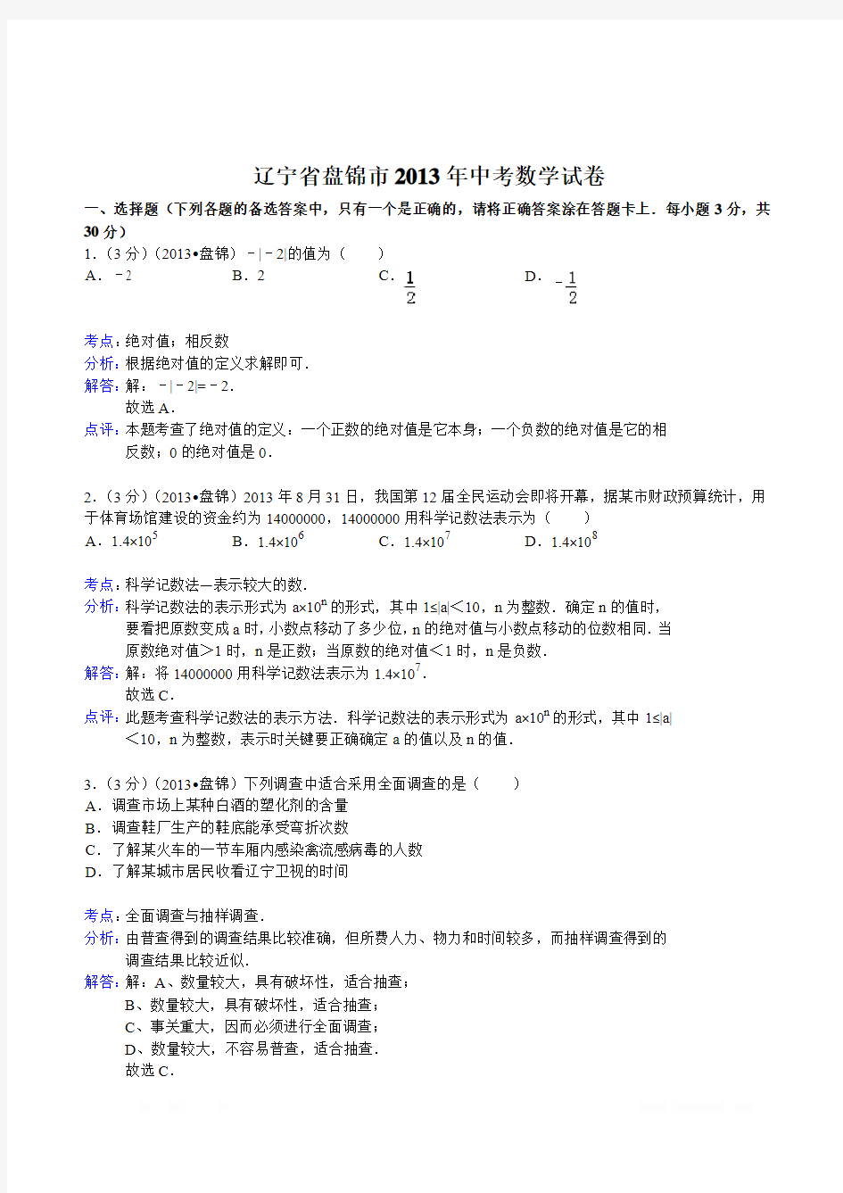 2019年辽宁省盘锦市中考数学试卷(含答案)