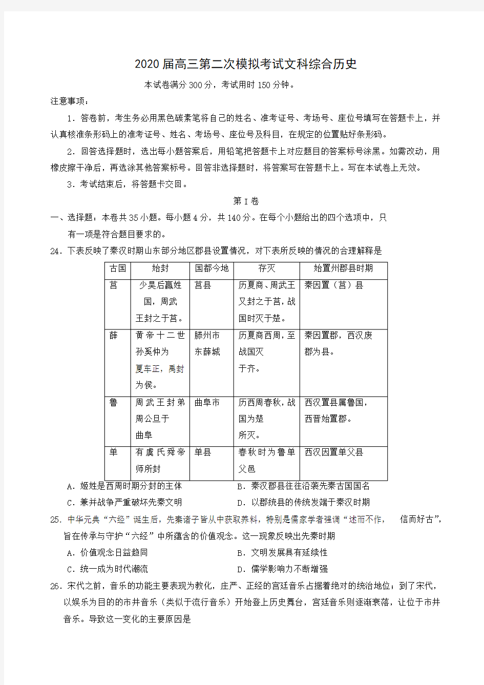 2020届高三第二次模拟考试历史试题