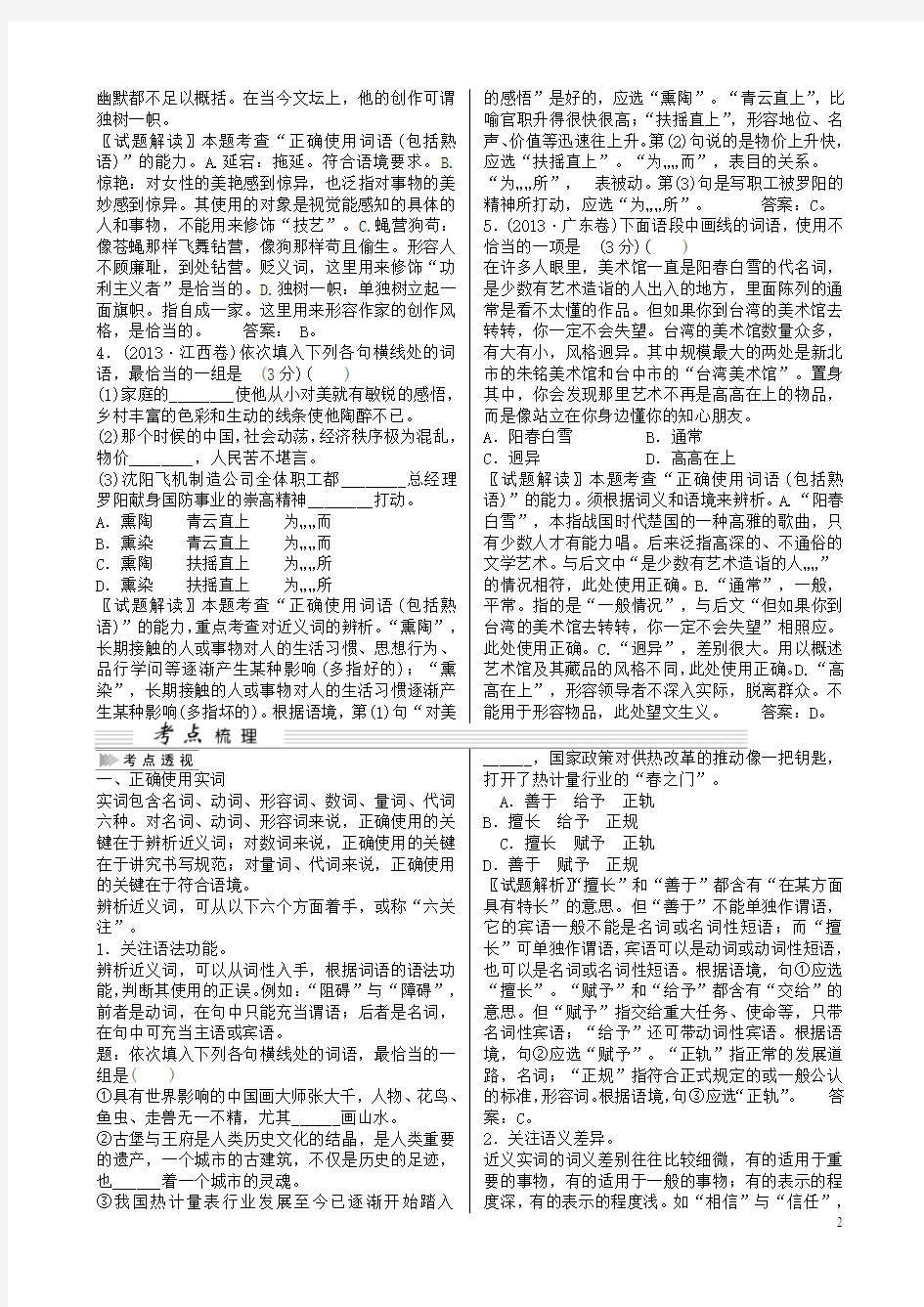 正确使用词语包括熟语复习测试(附答案高考语文一轮)