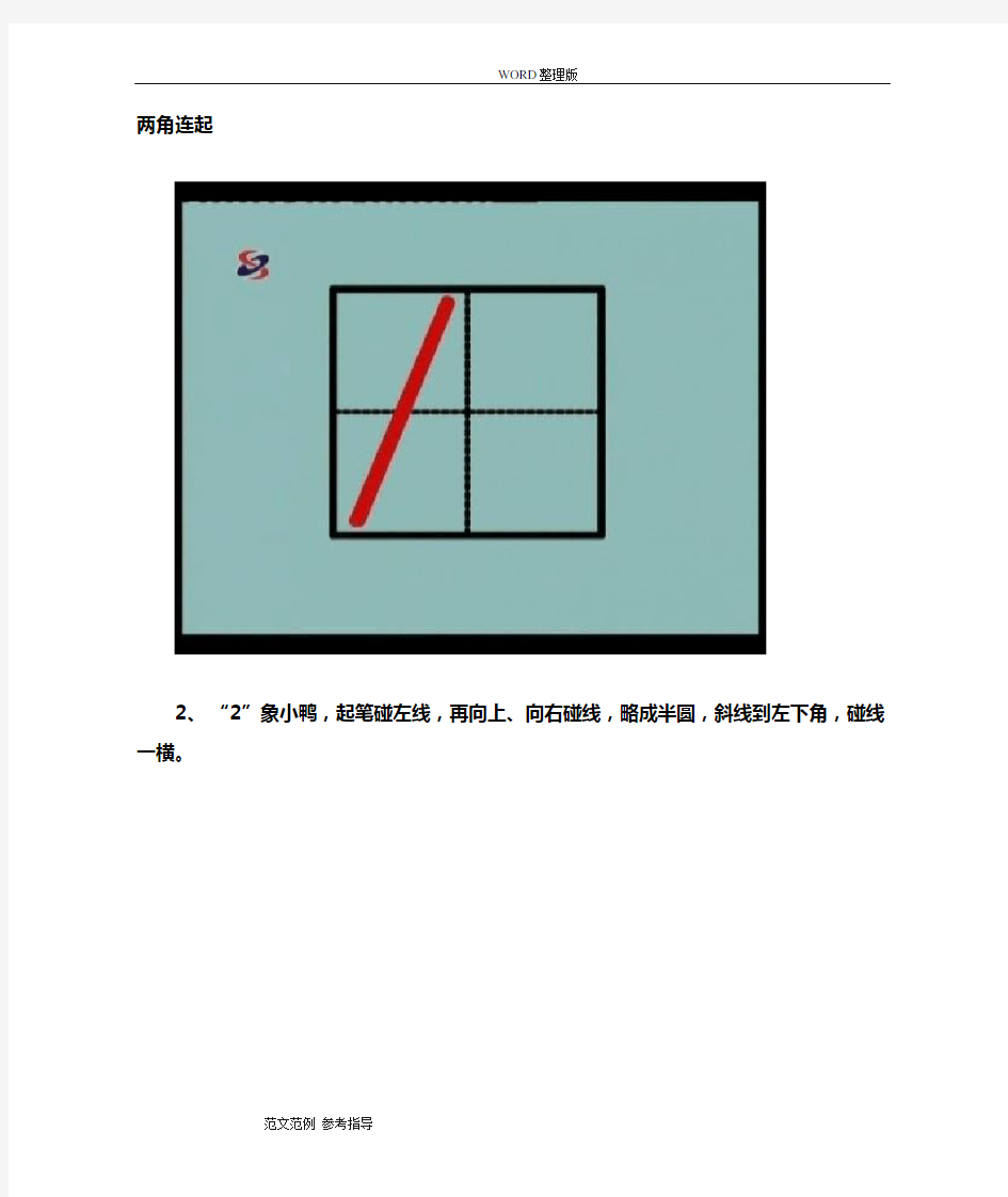 1--10个数字的在田字格里的标准写法