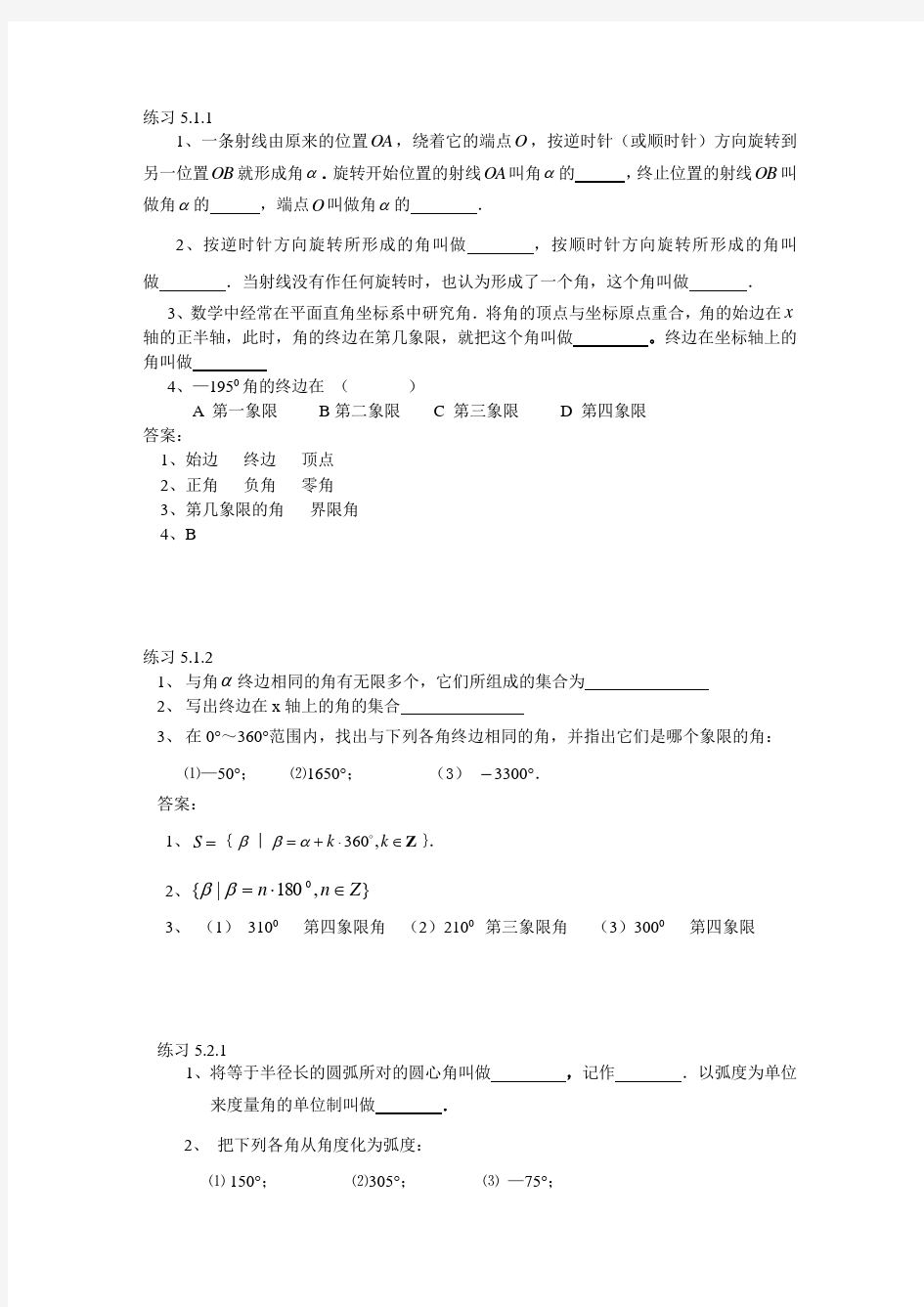 职高数学第五章三角函数习题测验及答案