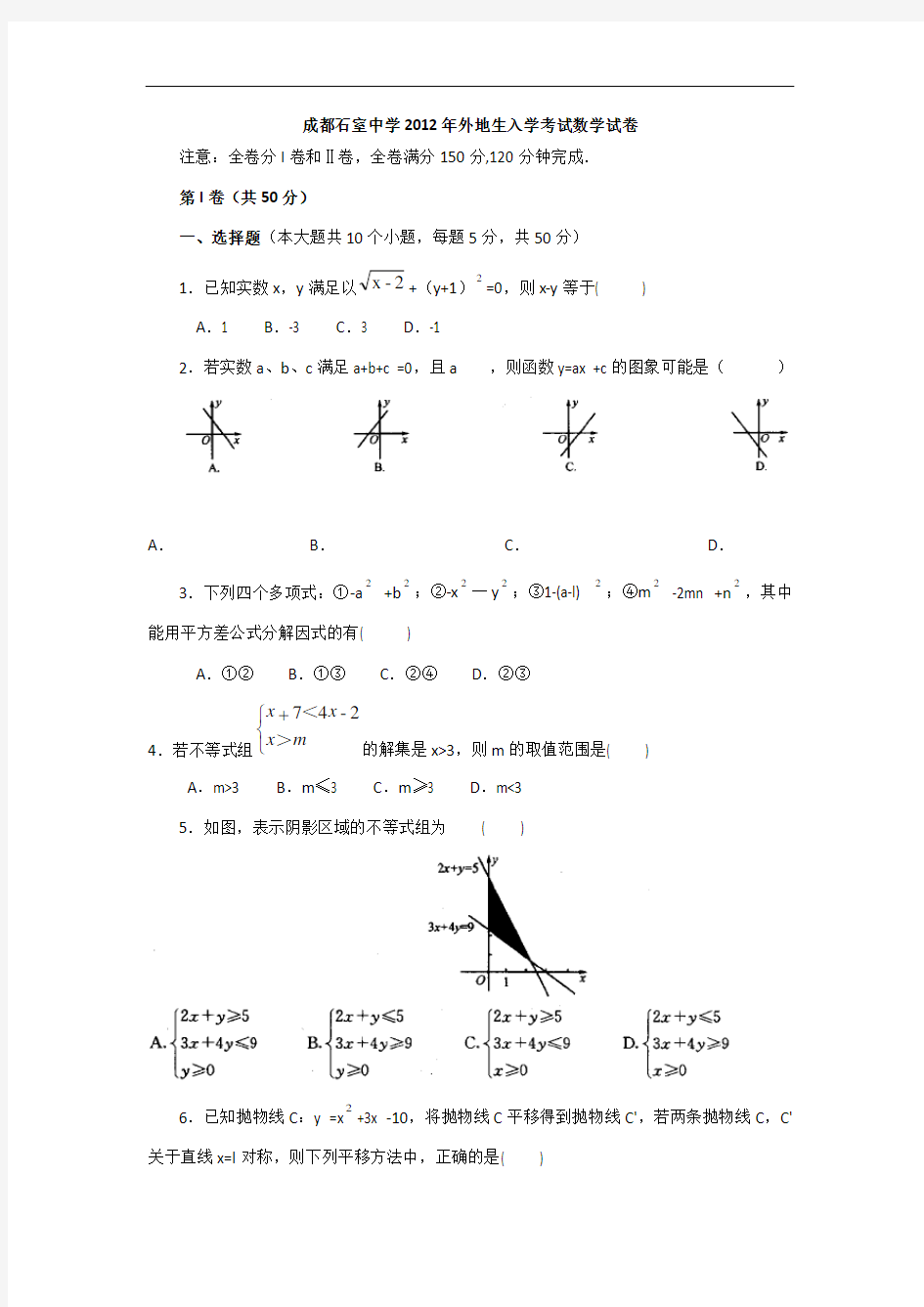 成都四七九自主招生试卷及答案