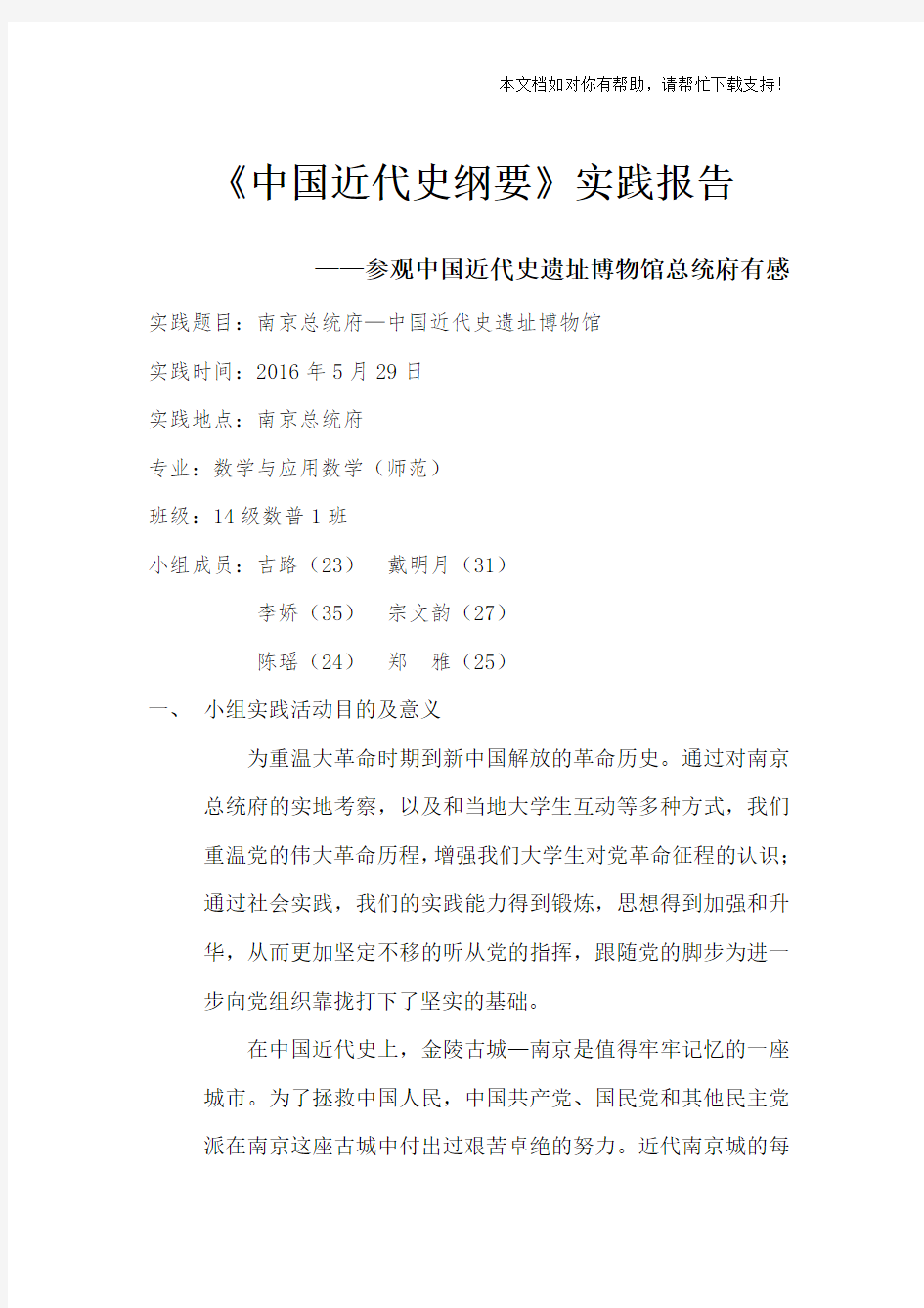 中国近代史实践报告(1604)39851