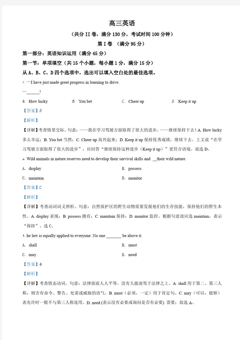 2020届天津市红桥区高三第二次模拟考试英语试题(解析版)