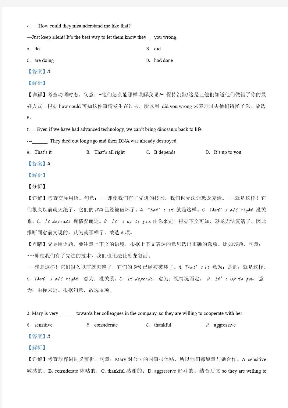 2020届天津市红桥区高三第二次模拟考试英语试题(解析版)