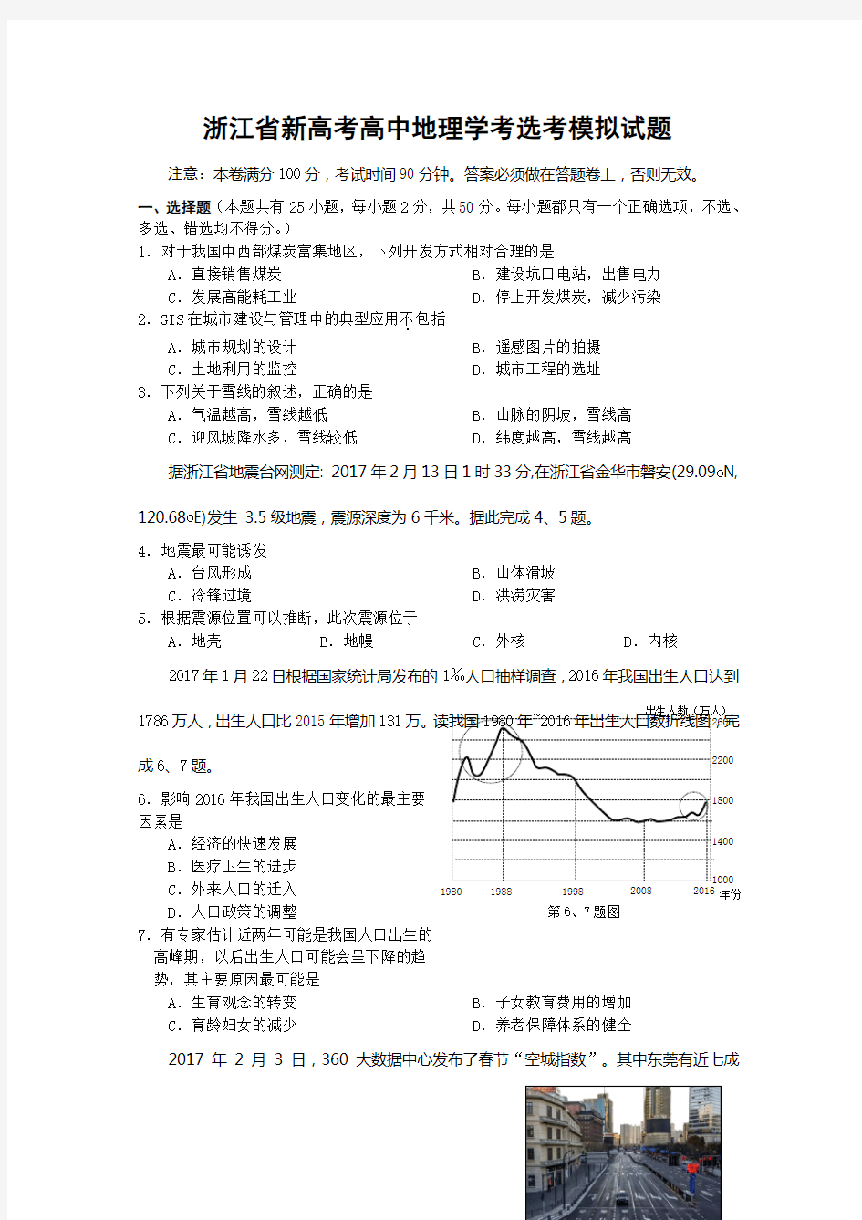 浙江新高考高中地理学考选考模拟考试题