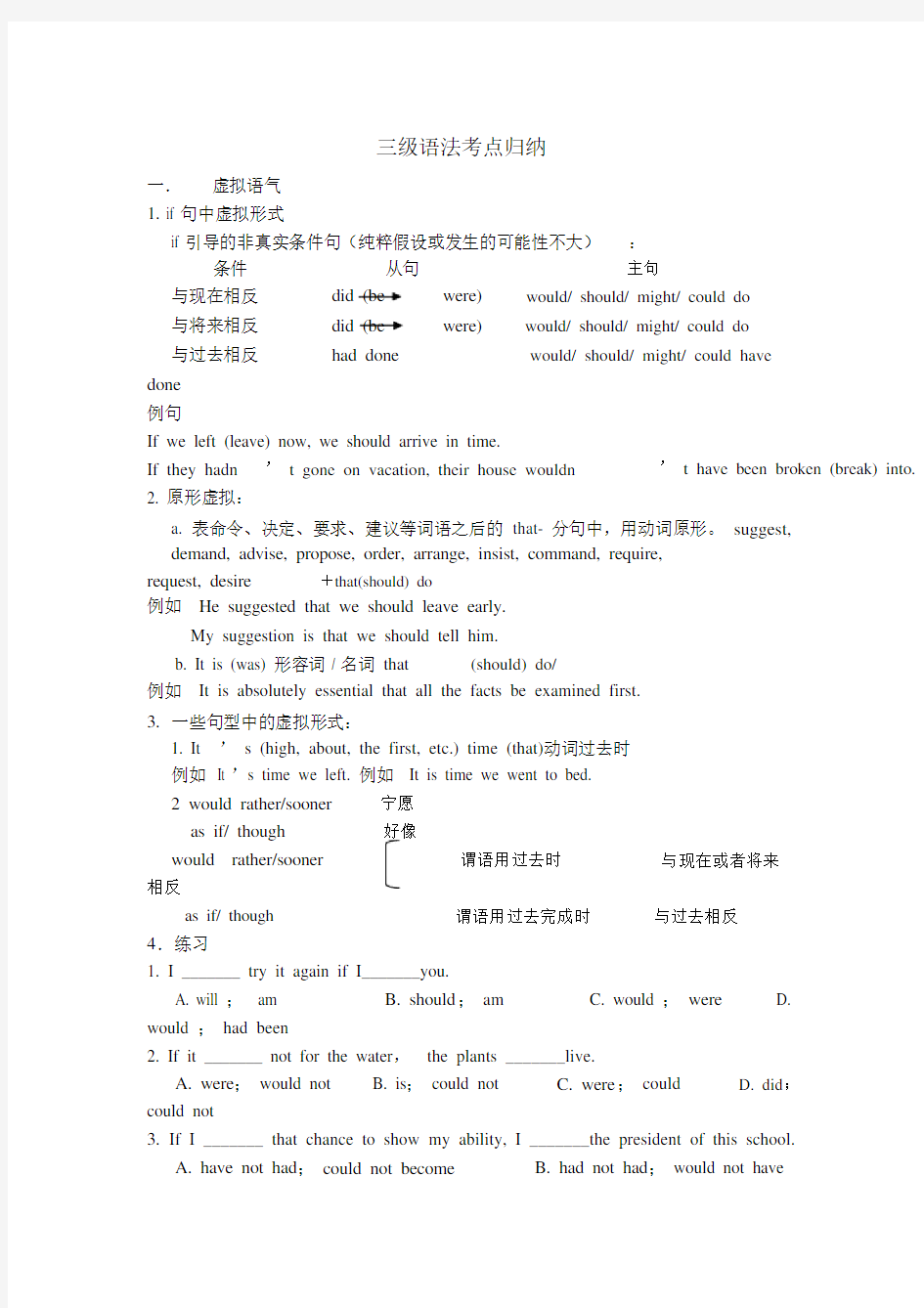 大学英语三级语法知识总结汇总.doc