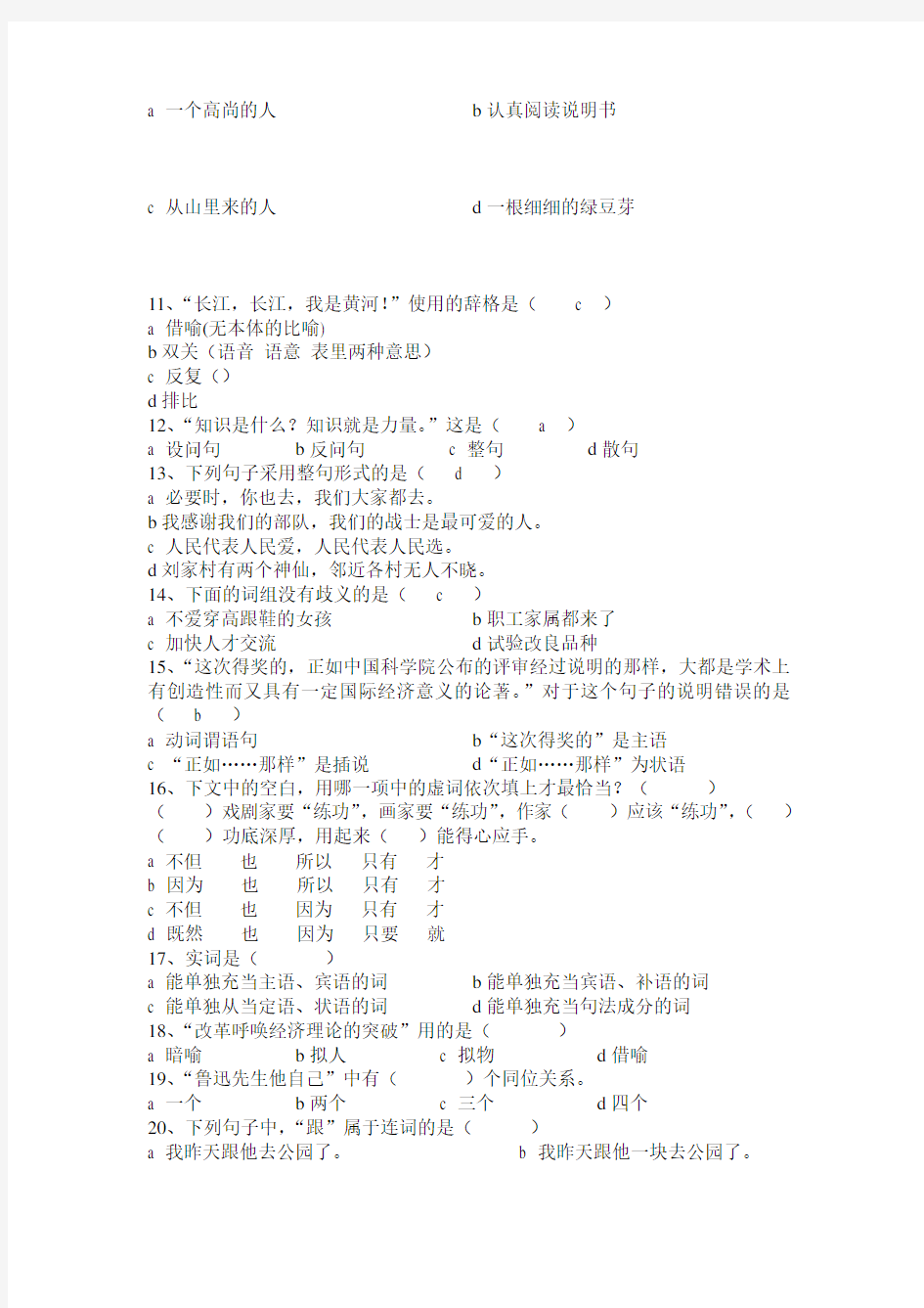 现代汉语下册期末考试题