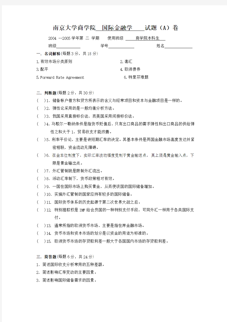 国际金融学模拟练习题及参考答案(一)