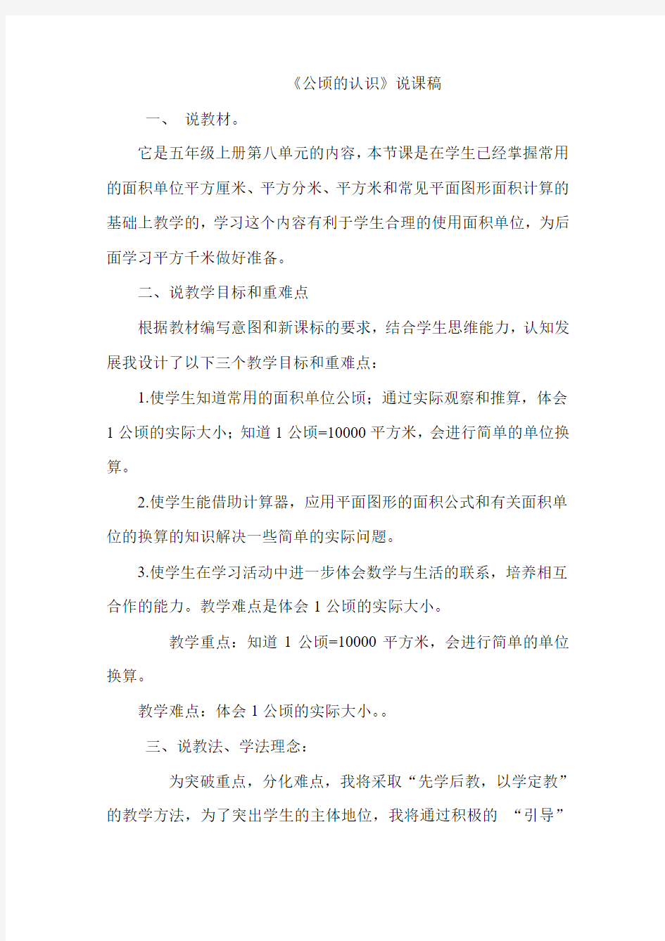 公顷的认识教案1