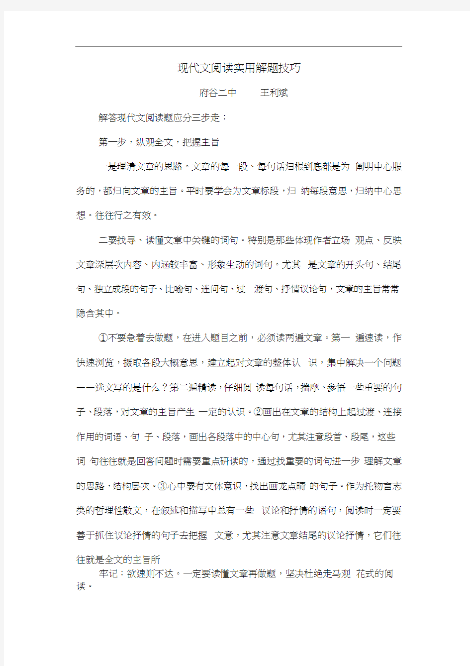 现代文阅读实用解题技巧