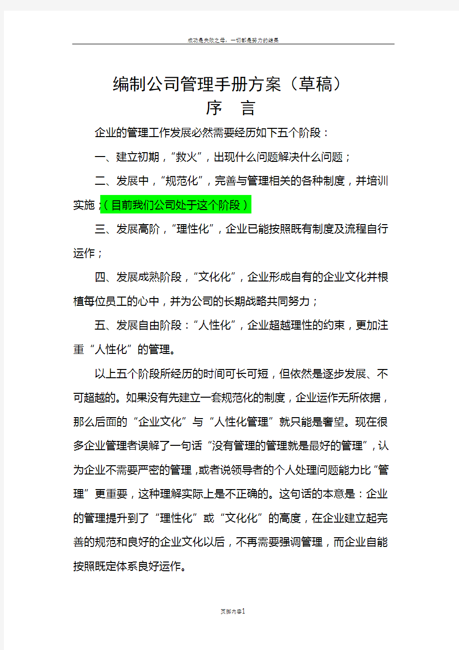 公司管理手册编制方案(经典)