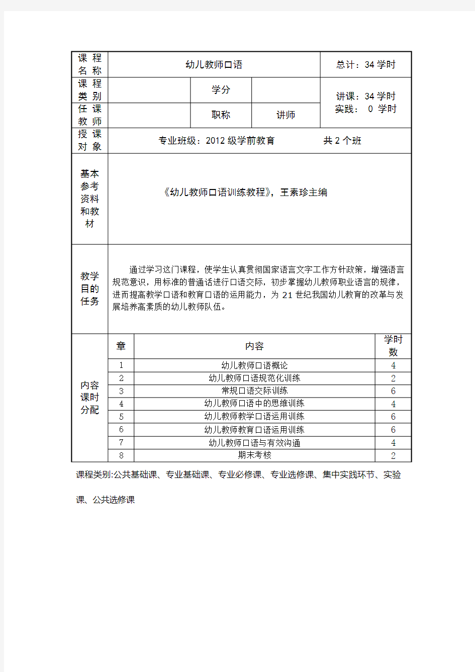 幼儿教师口语教案