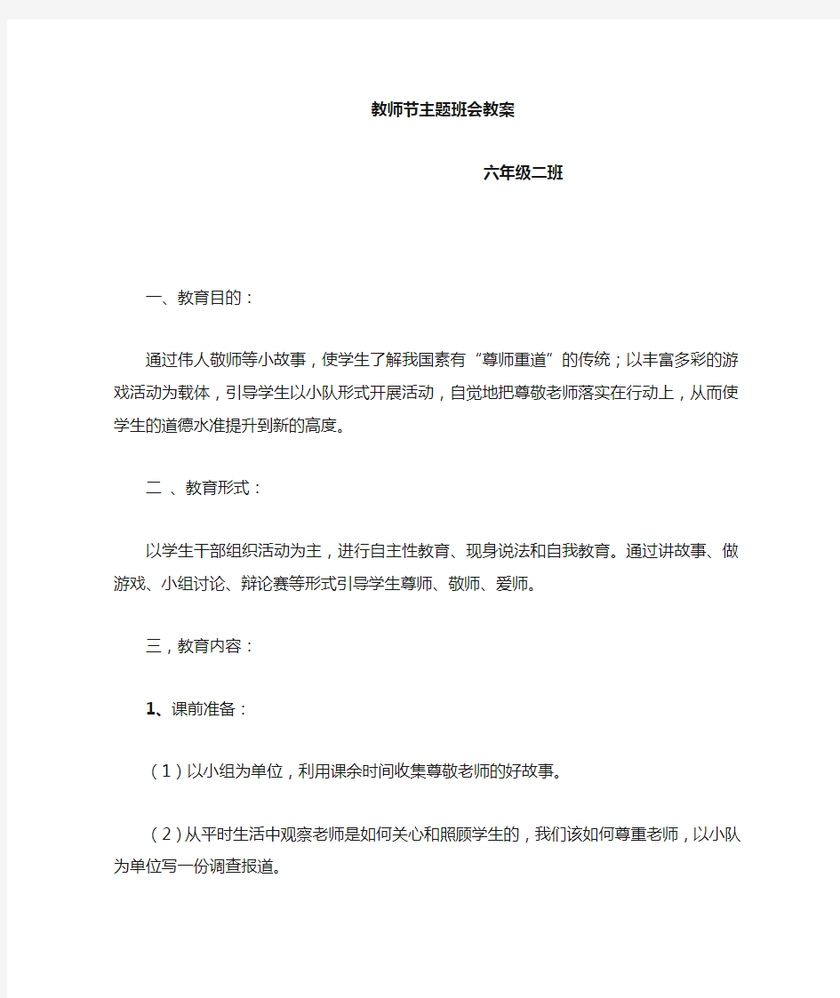 感恩教师节班会教案