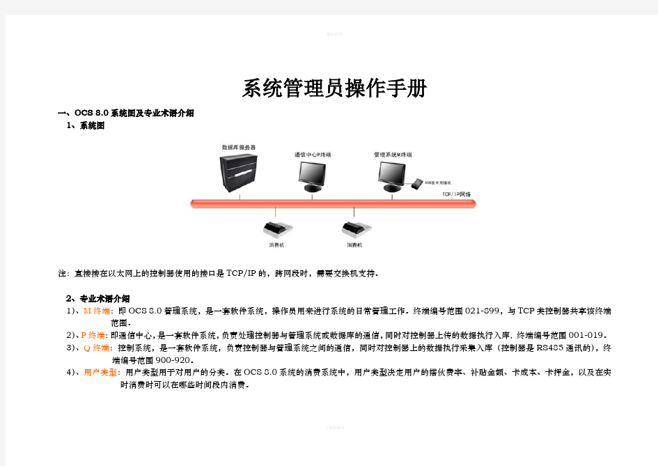 系统管理员操作手册