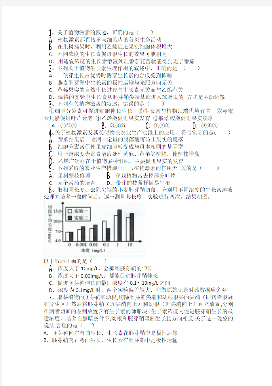 高中生物必修三植物激素