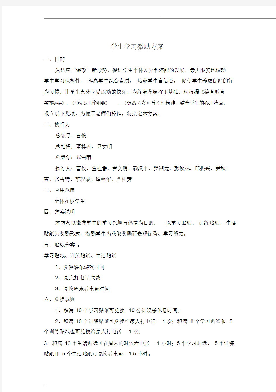 学生学习激励方案-(11421)