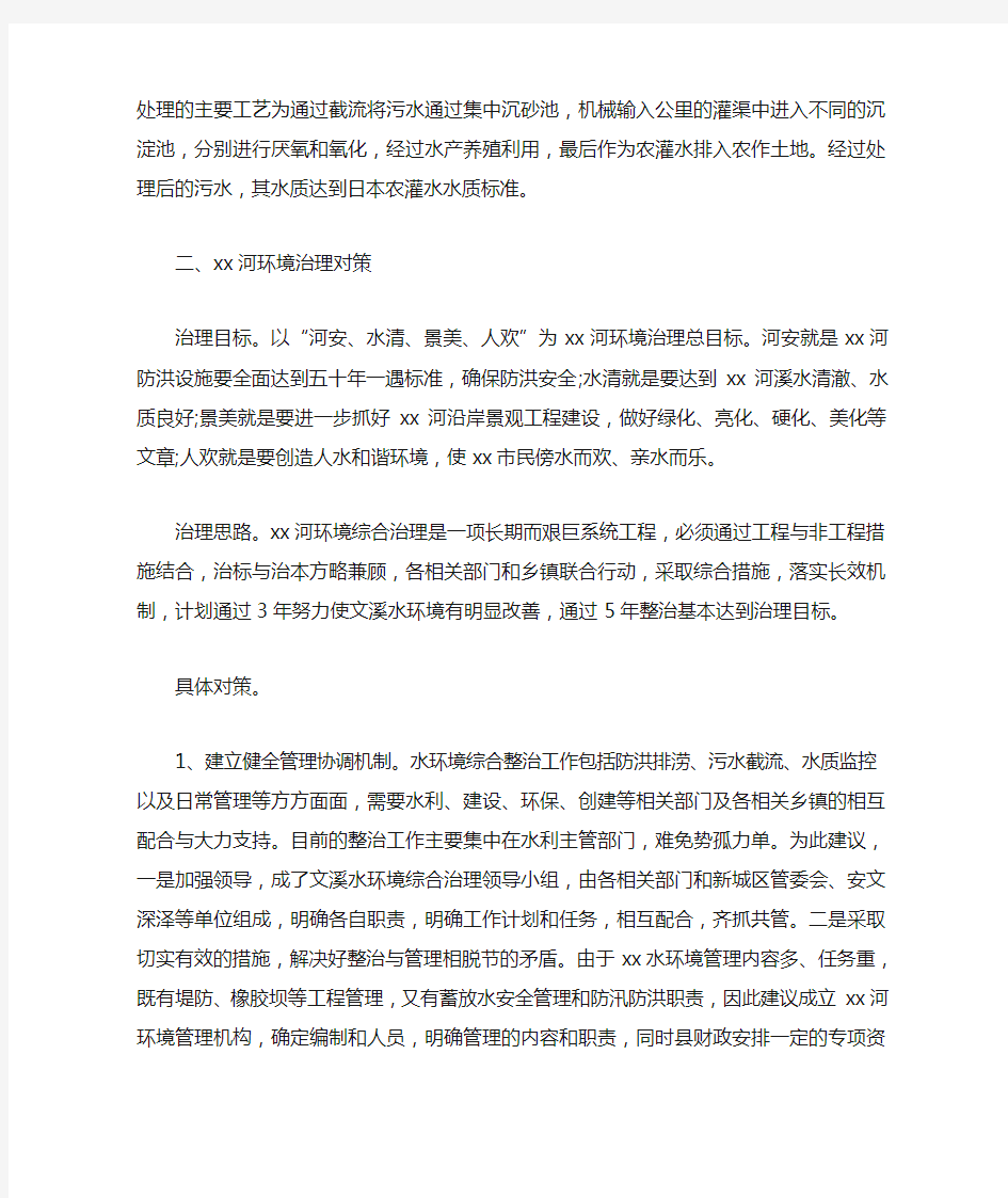 关于环境综合治理的调研报告