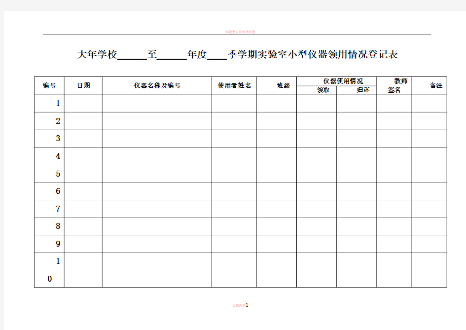 实验室仪器使用登记表