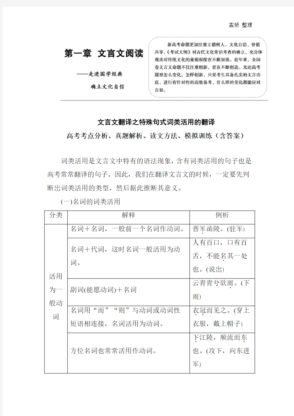 文言文翻译之特殊句式 词类活用 翻译 高考考点分析、真题解析、读文方法、模拟训练(含答案)